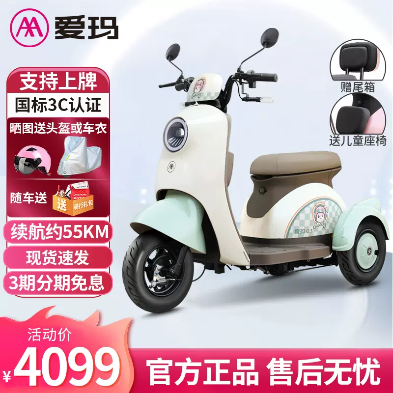 新品電動三輪車-