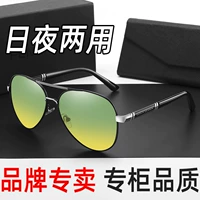 Черная серебряная рама желтые и зеленые таблетки [поляризация армирования HD] двойное днем ​​и ночью