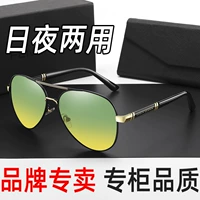 Черный золотой коробка желтые и зеленые таблетки [HD -подкрепление Polarizers] Двойное использование днем ​​и ночью