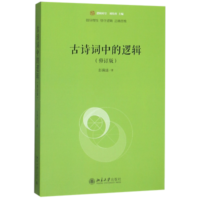 taobao agent Logic in ancient poems (revised editions)/unnamed logic time and space