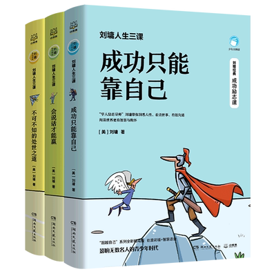 taobao agent Three lessons of Liu Ye Life (3 volumes in total)