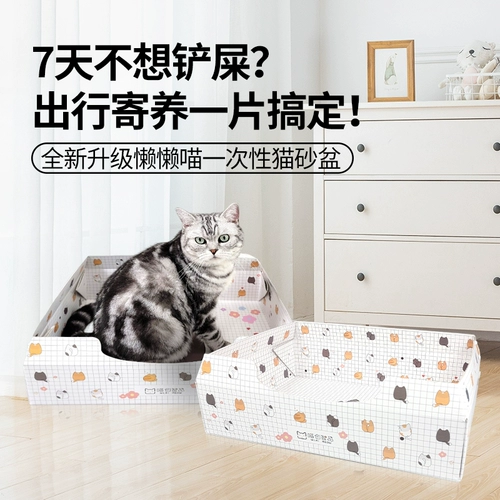Meow Chuangzhong Одноразовый кошачий песочный бассейн.