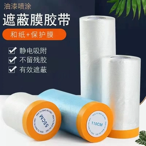 [油漆遮蔽膜喷漆保护膜美纹纸和纸胶带装修专用窗户地脚线保护膜]