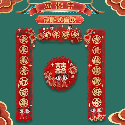 Свадебная пара связала новую свадьбу Полный комплект припасов Daquan Women Out of свадебной двери мужская дверь свадебная украшение