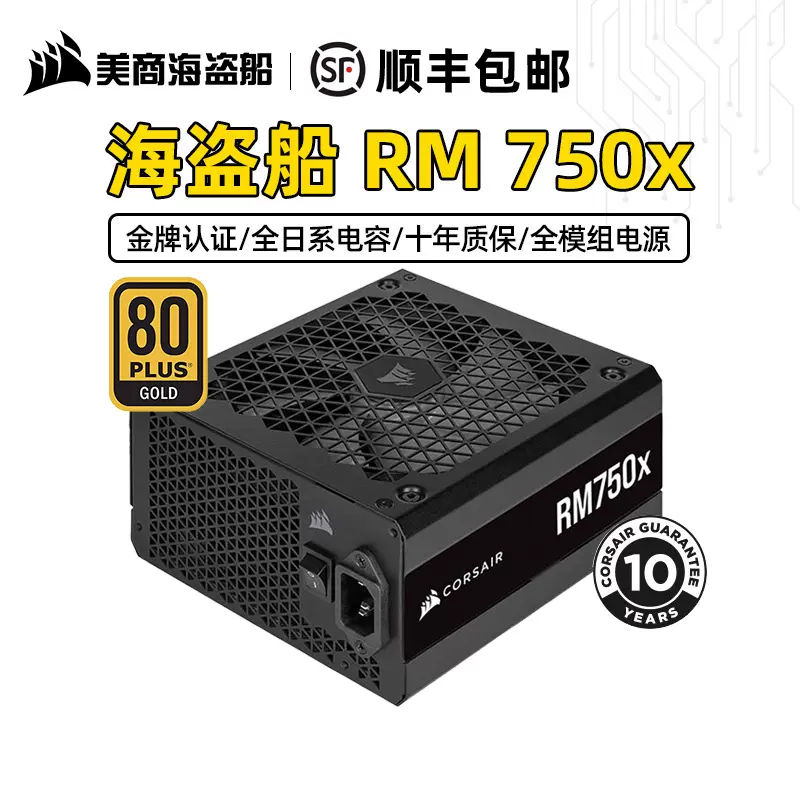 海盗船RM850x shift ATX3.0额定850/1000W金牌全模台式机静音电源-Taobao