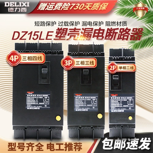 Delixi утечка защитника DZ15LE-100/4901 3901 2901 100A 63A.