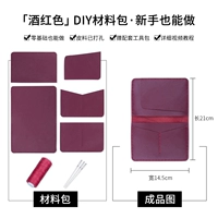 Бордовый набор материалов