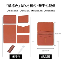 Оранжево -коричневый материал для материала