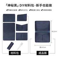 Таинственный набор материалов