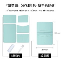 Мятный набор материалов