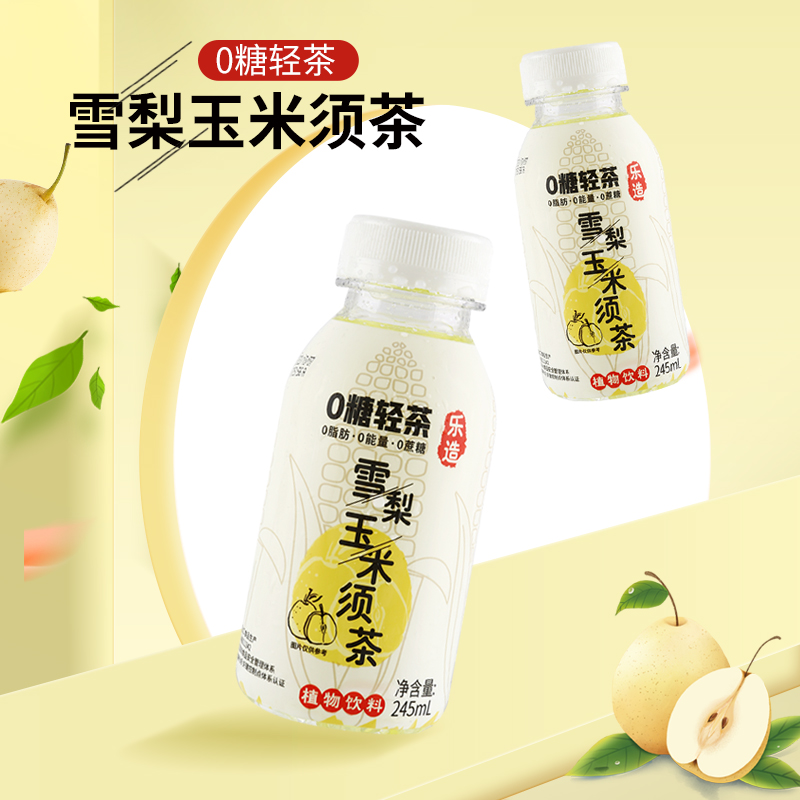 豪园雪梨玉米须茶245ml*8瓶