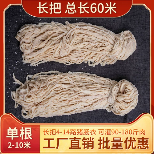 Xi lei Коммерческая одежда из свинины с высоким качеством длиной 90 -метровой колбасовый колбаса на гриле кишечная колбаса Бесплатная доставка Бесплатная доставка