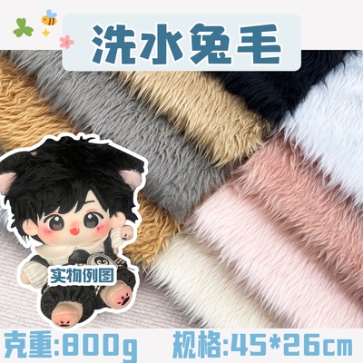 taobao agent Washing rabbit wool cloth cotton doll handmade DIY hand -made cartoon printing