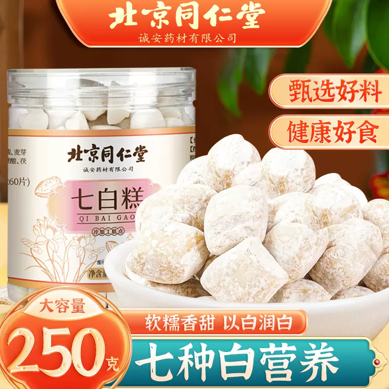 <span>白菜！</span>北京同仁堂 七白糕 250g*3件