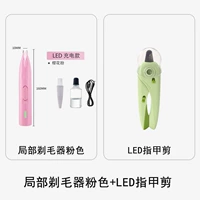 Частичная бритва розового цвета + светодиодная машинка для стрижки ногтей с защитой от брызг