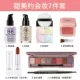 Sweet Dating Makeup 7 -Piece Set [возлюбленная эксклюзив