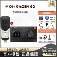 MK4+Antelope Zen Go Sound Card Advanced