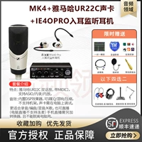 MK4+Yamaha UR22C Звуковая карта+IE4OPRO MONITOR