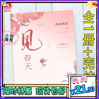См. Spring By Tiger Sniff Hua jiangdu Wei Qing Yue Все тома+полная физическая книга роман бесплатной доставки