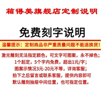 Бесплатная гравюра, пожалуйста, обслуживание клиентов!