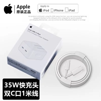 [Apple] Оригинальная 35W Double C быстрая зарядка+линия быстрого зарядки типа C (1 метр)