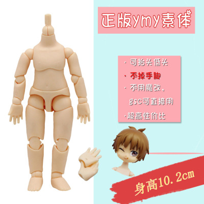 taobao agent OB11YMY doll body 12 points BJD doll hand -made plain body GSC clay head naked doll DIY doll