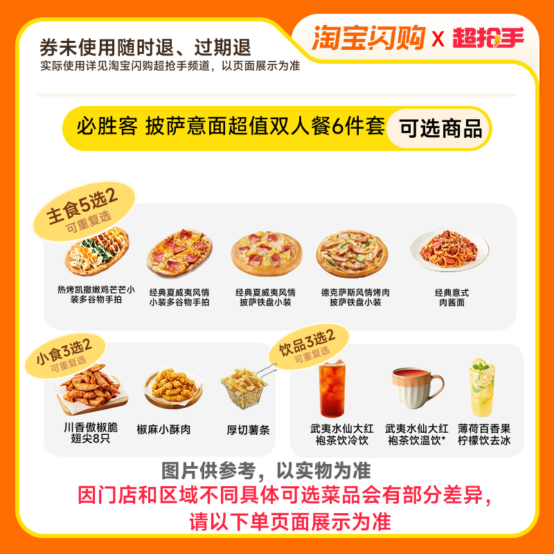 【下拉领补贴】淘宝闪购必胜客双披萨套餐4件套淘宝闪购超抢手券 面领实拍商品图