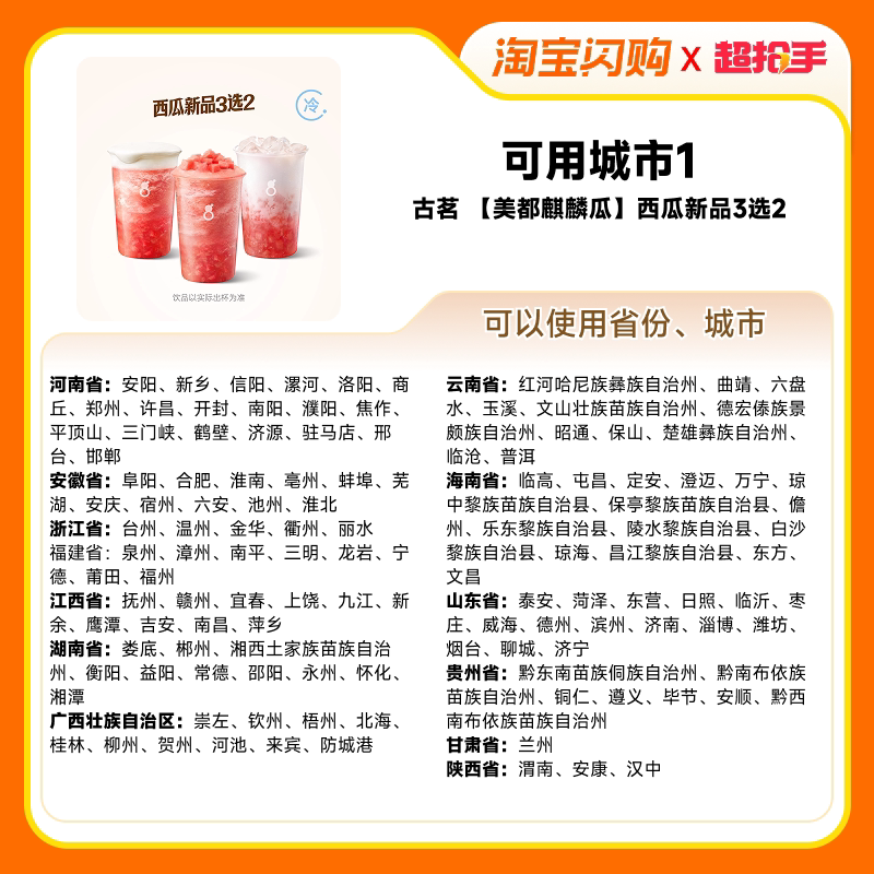 【下拉领补贴】瑞幸咖啡绿树夏古茗1点点茉酸奶奶茶 淘宝闪购超券