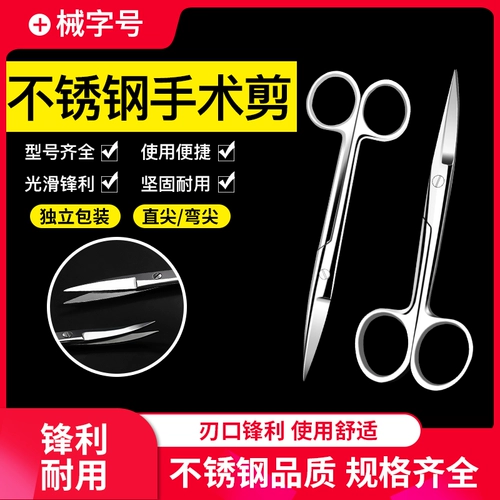 Медицинские ножницы из нержавеющей стали Прямой изгиб медсестра с хирургической хирургической офтальмология