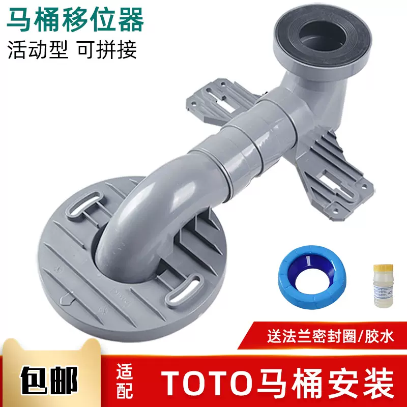 馬桶移位器適用於toto cw188b 988B788B坐便器排污坑管水管免挖地-Taobao