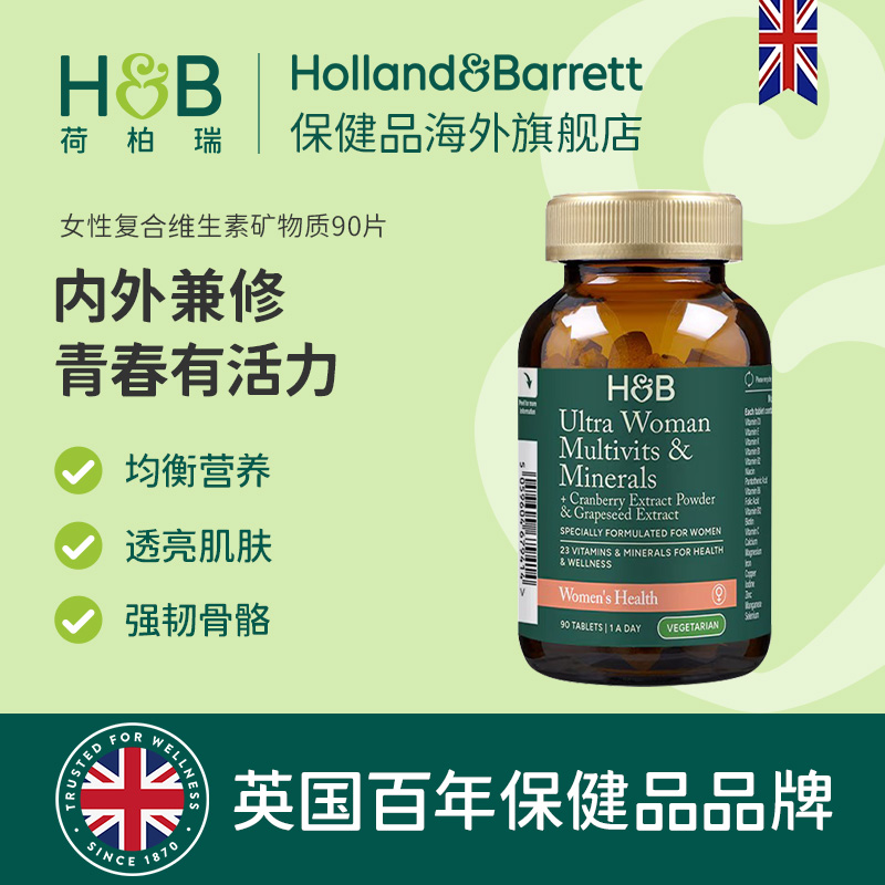 【新品】英国HB荷柏瑞女士成人复合维生素B族维c维e钙镁多维营养