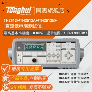 Tonghui DC Низкоустойчивый тестер TH2512A/B+ TH2515 TH2516A/B миллиметровый европейский таблица TH2511A