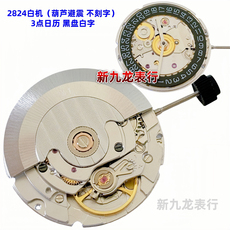 Аксессуары 国产2824机芯 2824-2 v8刻字单历 通用瑞士eta2824天津海鸥st2130 2824/2