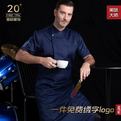 Услуга шеф -повара в летнем дышащем западном кулинарии после выпечки кухонных работников, унифицированный мужской отель с большим масштабным поваром.