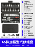 友福 UF-008 46件加强型汽修组套 淘礼金+金币+券后12.9元包邮 详见正文