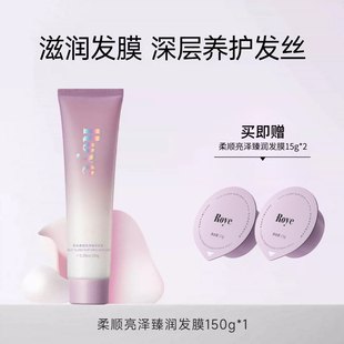 【Roye】轻盈水润滋润发膜