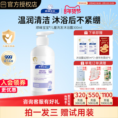 顺峰宝宝二合一型洗发沐浴露