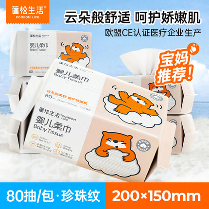 蓬松生活绵柔巾婴儿干湿两用新生宝宝专用擦脸儿童柔洗脸巾非湿巾