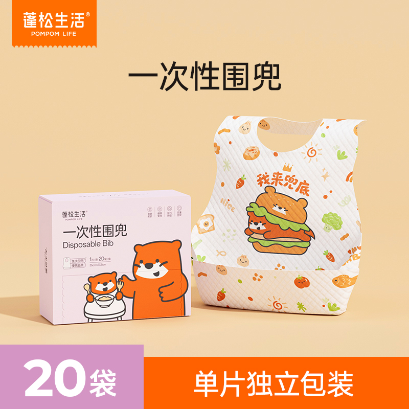 蓬松生活婴儿防水一次性围兜喂饭防脏围嘴