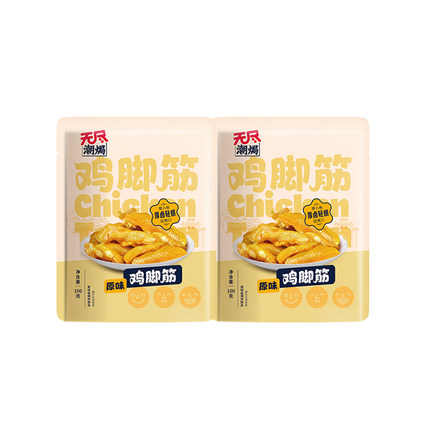 无尽盐焗鸡脚筋原味100g*2袋装休闲零食办公追剧网红小吃广东特产
