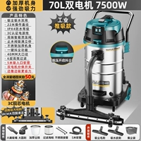 Модель толкания [70L-7500W Медный двойной мотор] Супер сильное всасывание, однопутный коктейль для пыли + 5-метровый шланг + роскошный