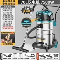 Промышленная модель [70L-7500W Медный двойной мотор] Супер сильное всасывание, однопрокат для пыли + 5-метровый шланг + роскошный