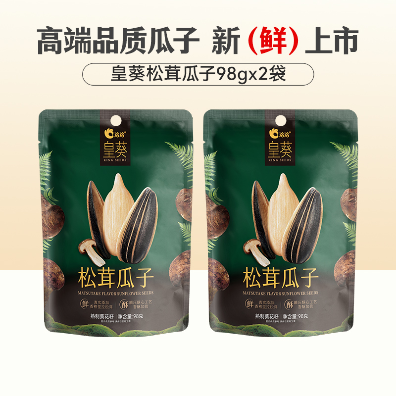 葵珍洽洽原味大瓜子98g袋装皇葵松茸香酥风味瓜子内蒙赤峰葵花籽