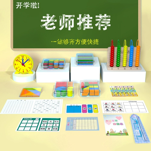 Учебные пособия для школьников для обучения математике, счеты, обучающий комплект
