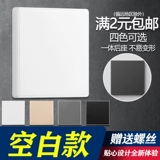 86 -тип переключение разъединения пустая белая панель блокирует ультра -тщательное украшение утолщенное улучшение дома темная коробка перегородка.