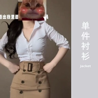 Белая рубашка [носить целый набор/шикарная сладкая пряная набор юбки/уникальный топ -это супер -хорошая система соляной/соли с тремя наборами/безразличными женскими женскими высокими/профессиональными/нежными жаркими уличными молоком/пожилой модной набор 2024]]