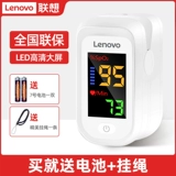Lenovo ссылается на клип -пульс крови оксигенометр Домохозяйство Домохозяйственное детектор насыщения кислородом в крови Медицинский монитор сердечного ритма в крови.