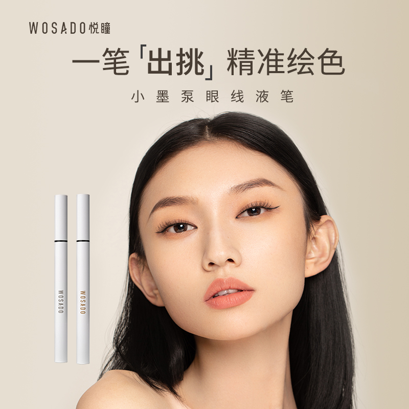 【生放送限定】WOSADO Yue Tong 滑らかで滑らかなリキッドアイライナーペン 極細マチェーテアイブロウペンシルは防水性と持続性があります