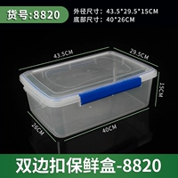 8820 с крышкой [Длина 43,5 Ширина 29,5 Высота 15]