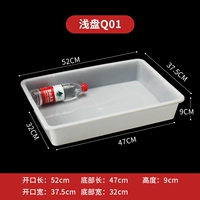 Мелкая пластина Q01 【52*37,5*9】